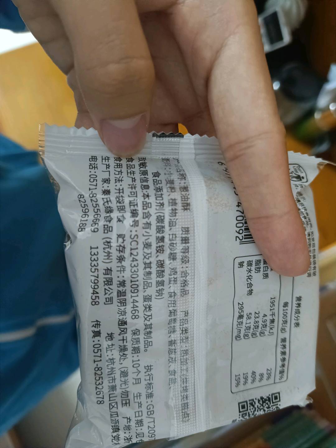 葱油酥