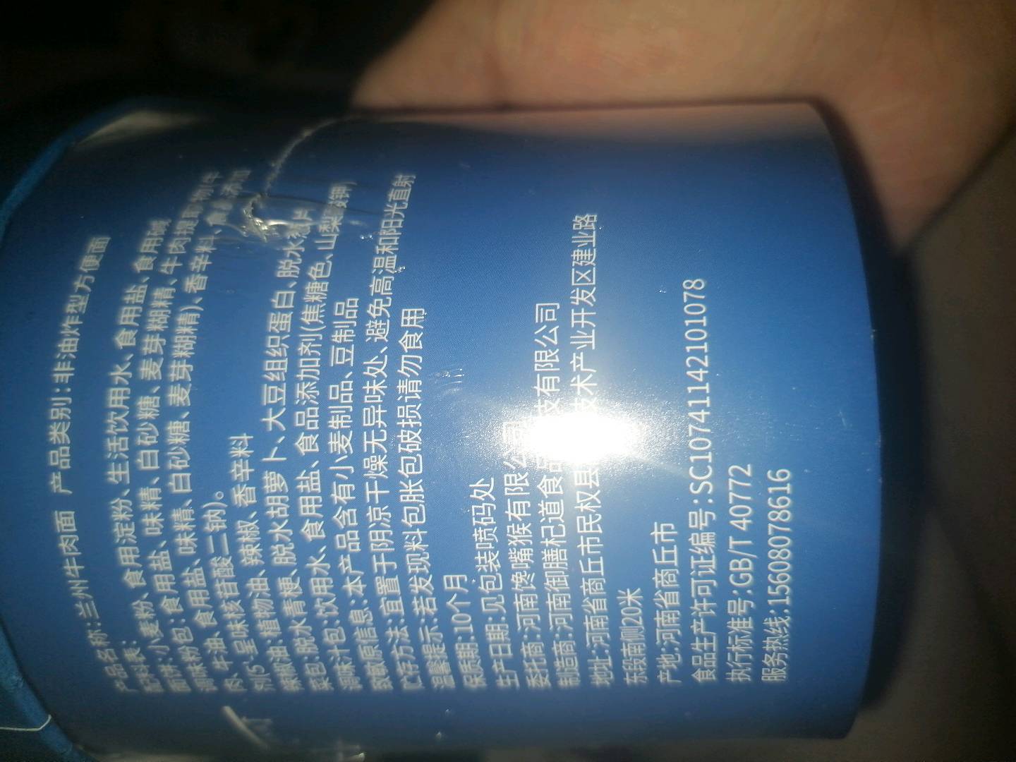 旭唔空兰州牛肉面119克