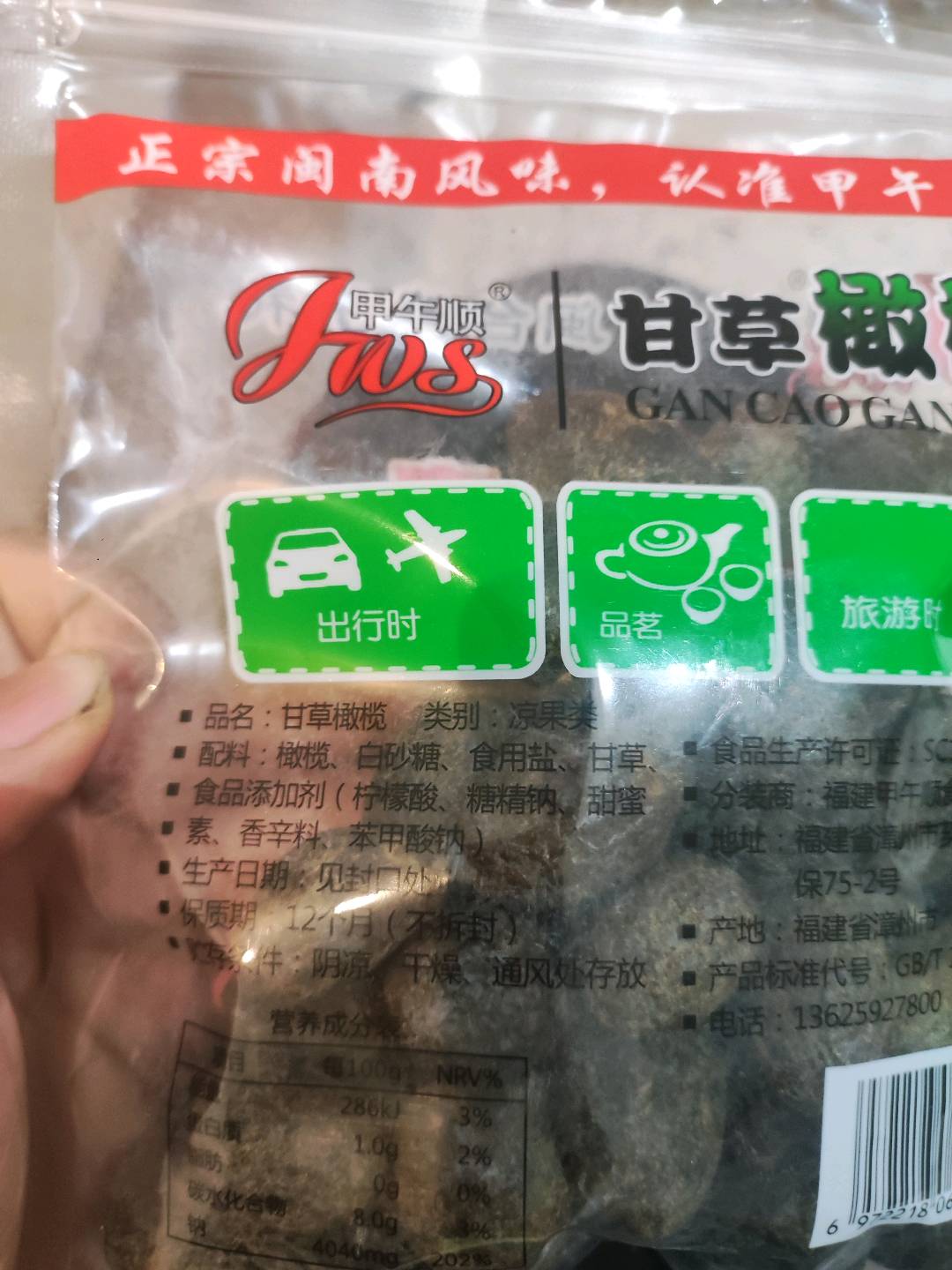 甘草橄榄