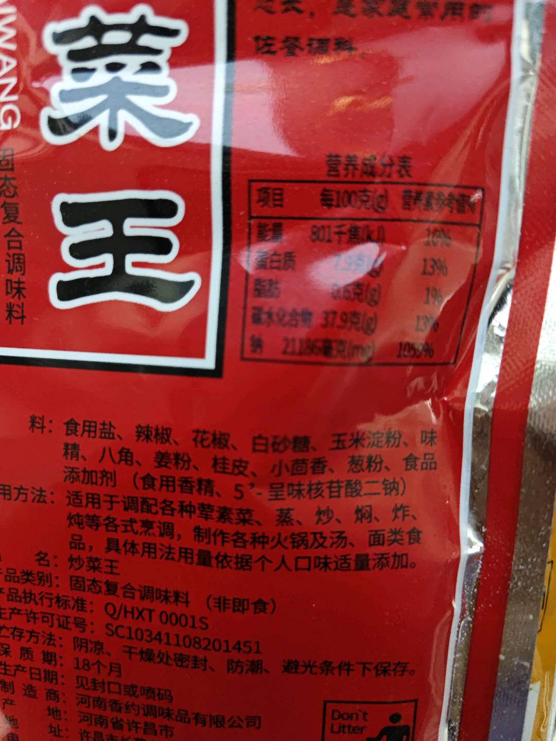 炒菜王