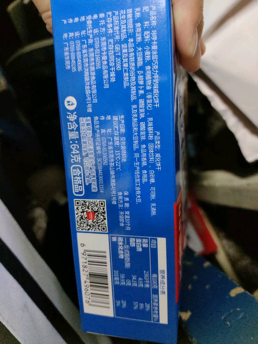 64g咔啰卡曼代可可脂巧克力·威化饼干-牛奶味