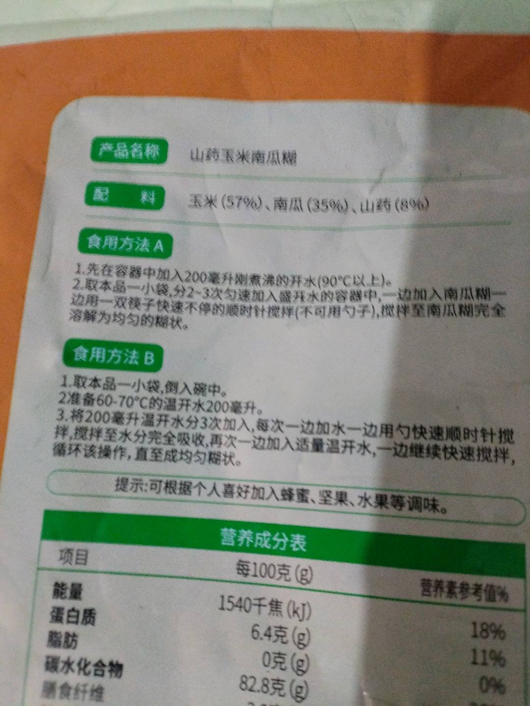 捷氏600克山药玉米南瓜糊