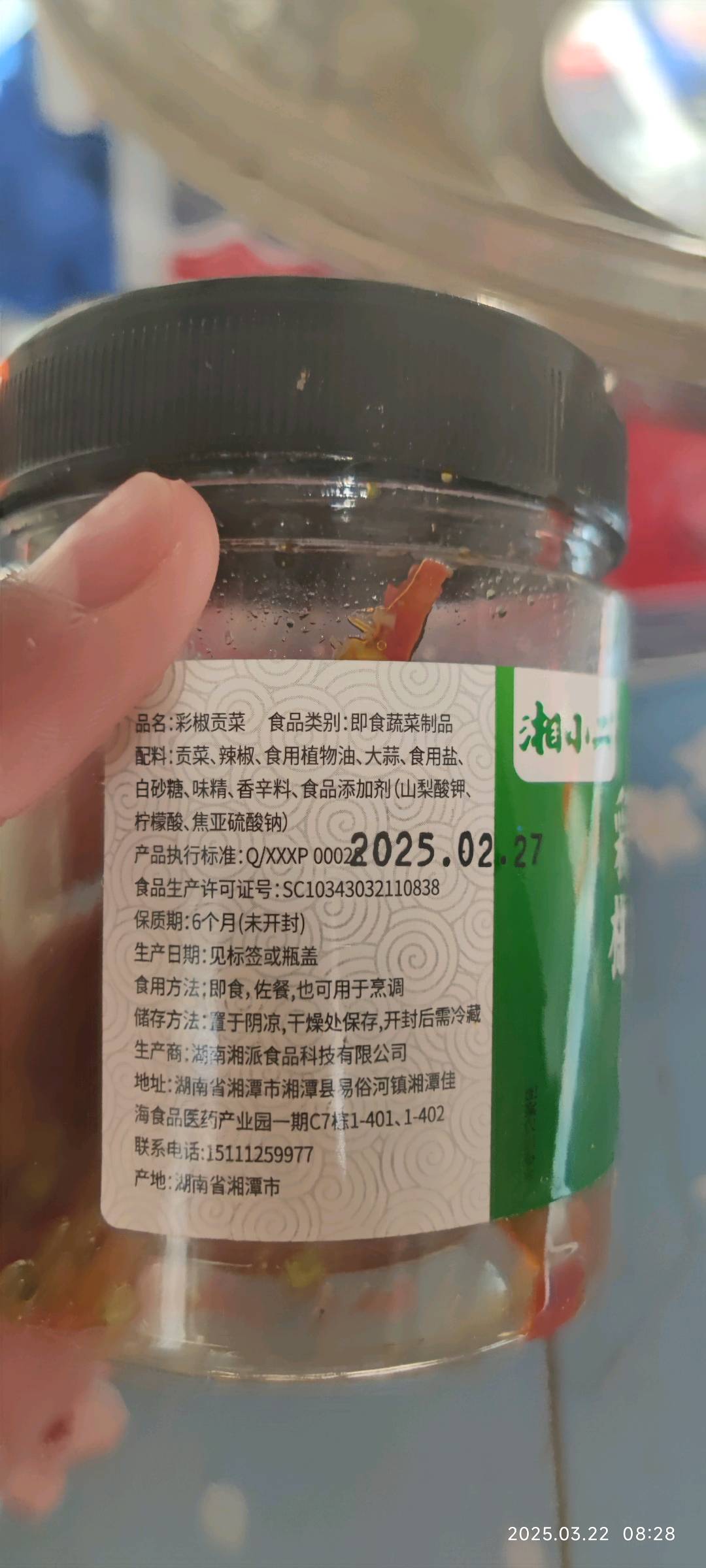 彩椒贡菜