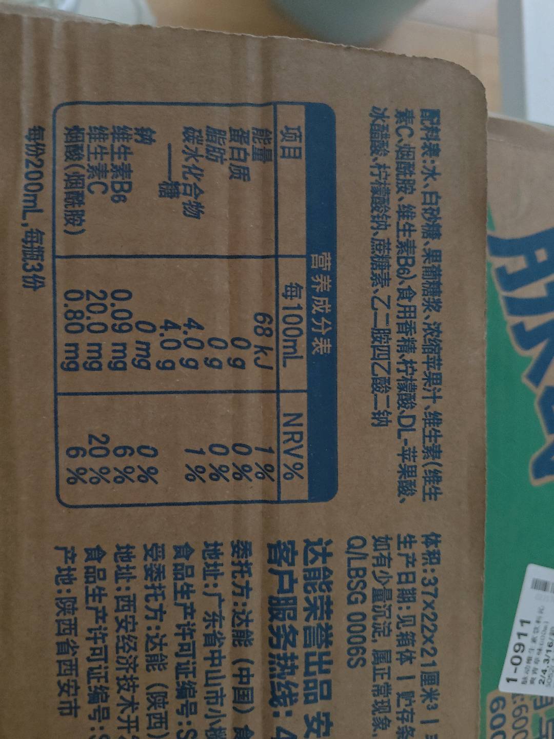 脉动维生素饮料（沁爽青草味）沁爽青草味600毫升