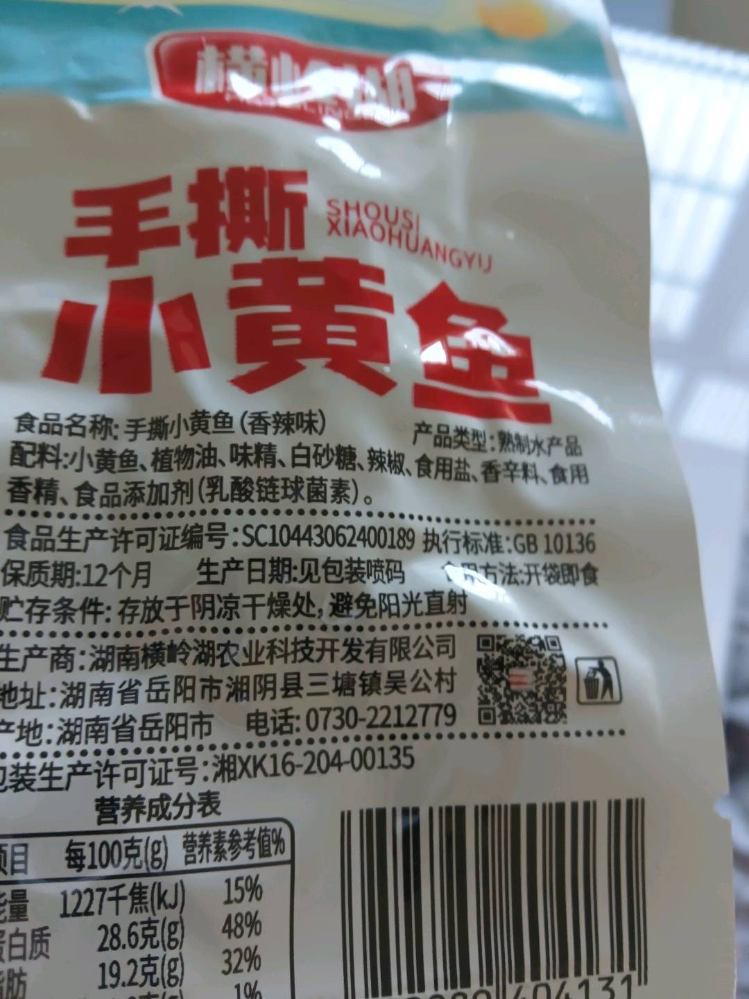 横岭湖手撕小黄鱼香辣味
