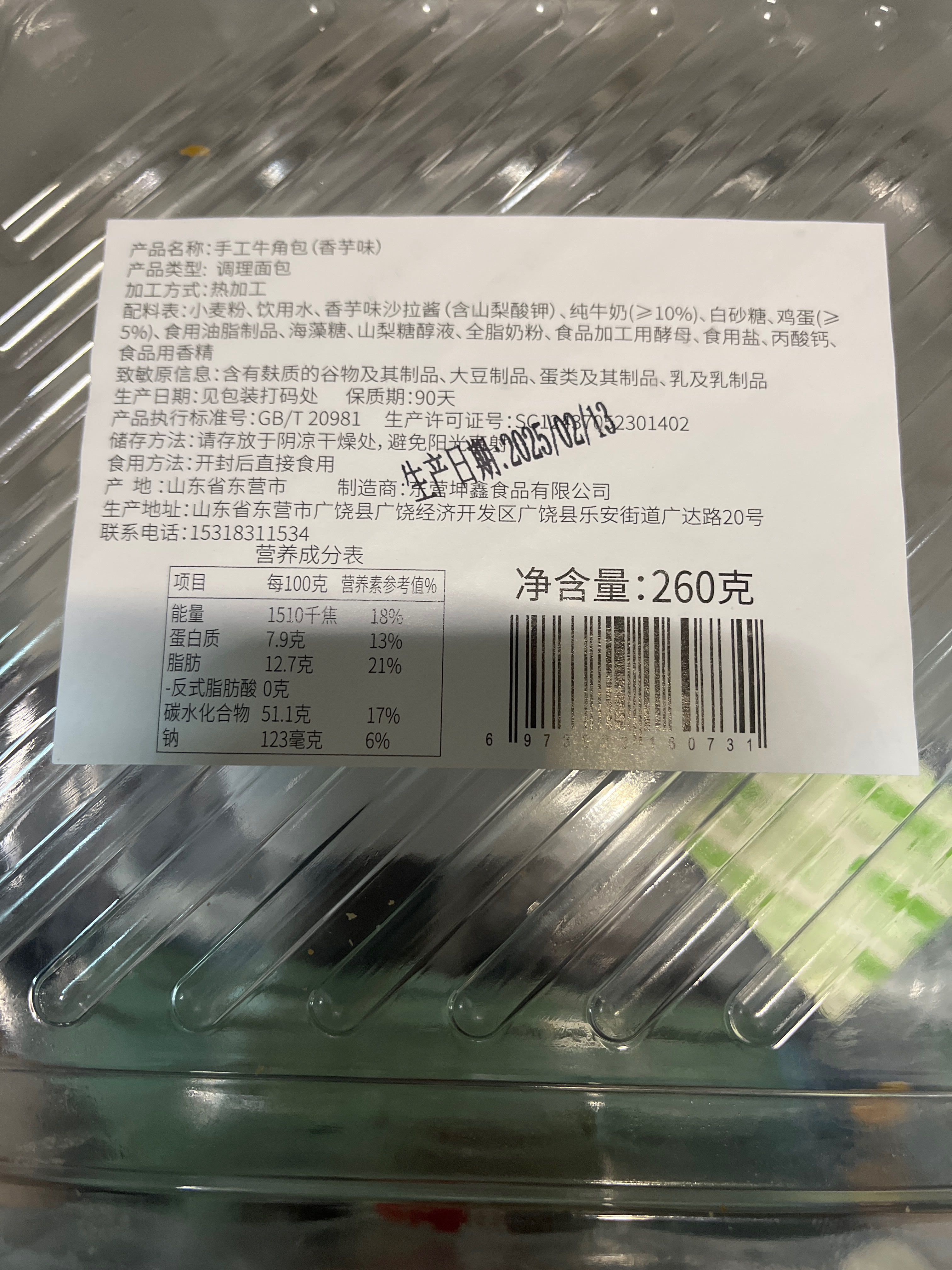 麦收牛角包（香芋味）260克