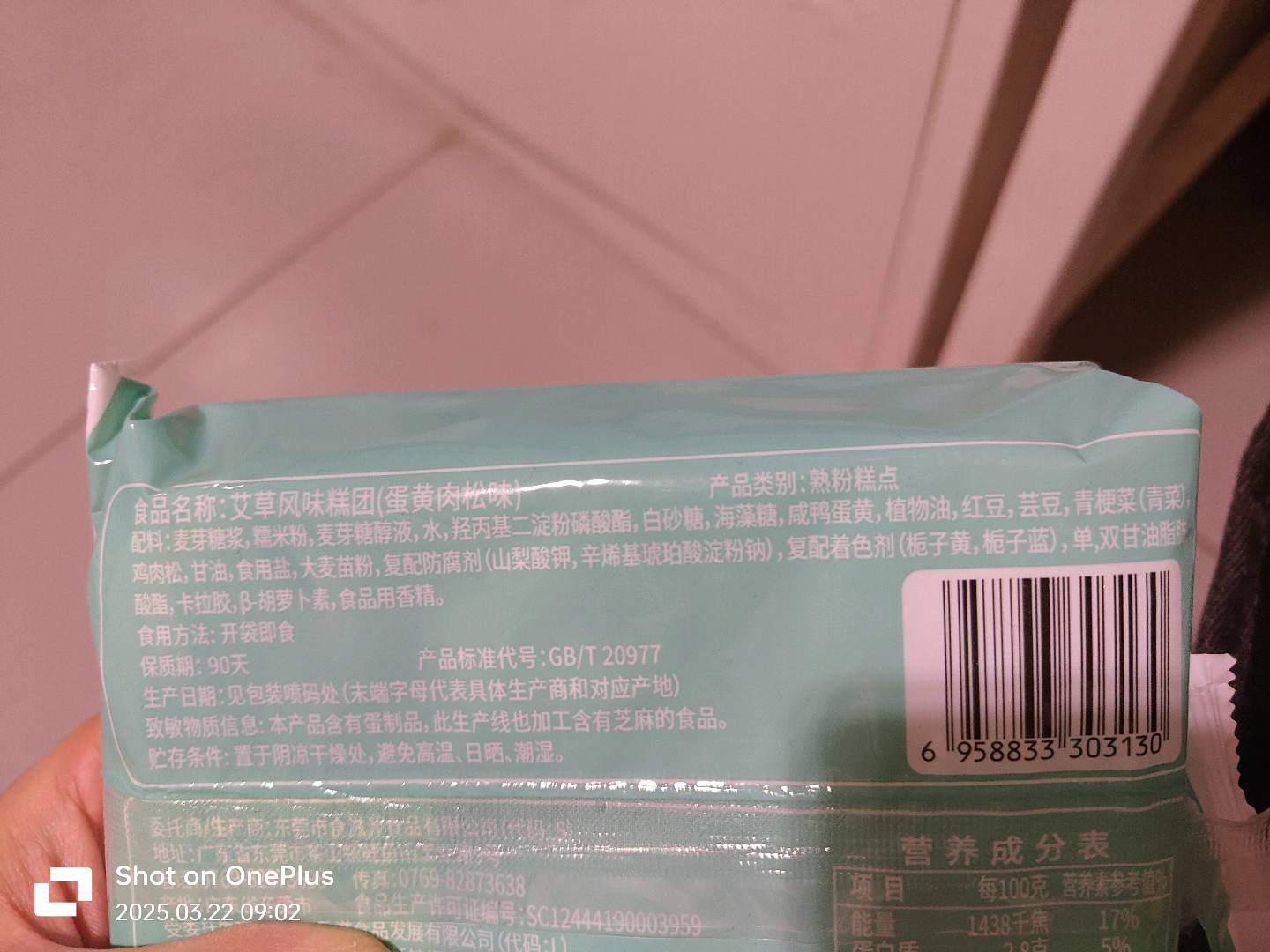 艾草糕团蛋黄肉松味