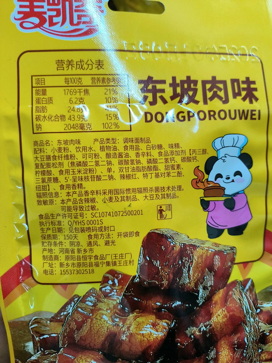 麦凯奇东坡肉味40克