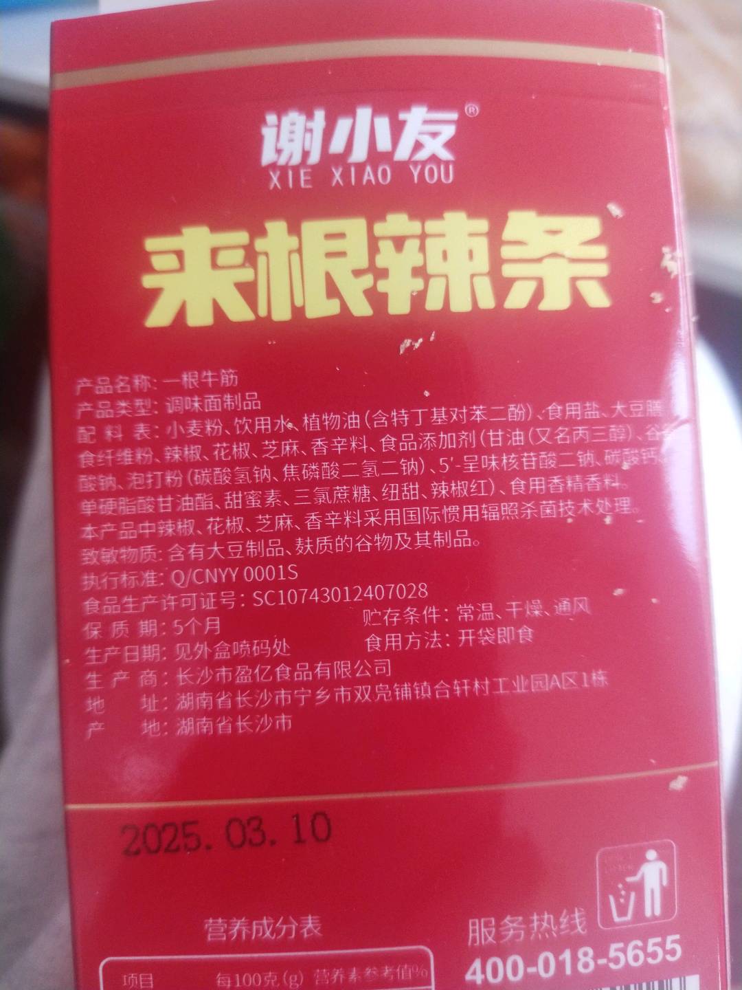 一根牛筋