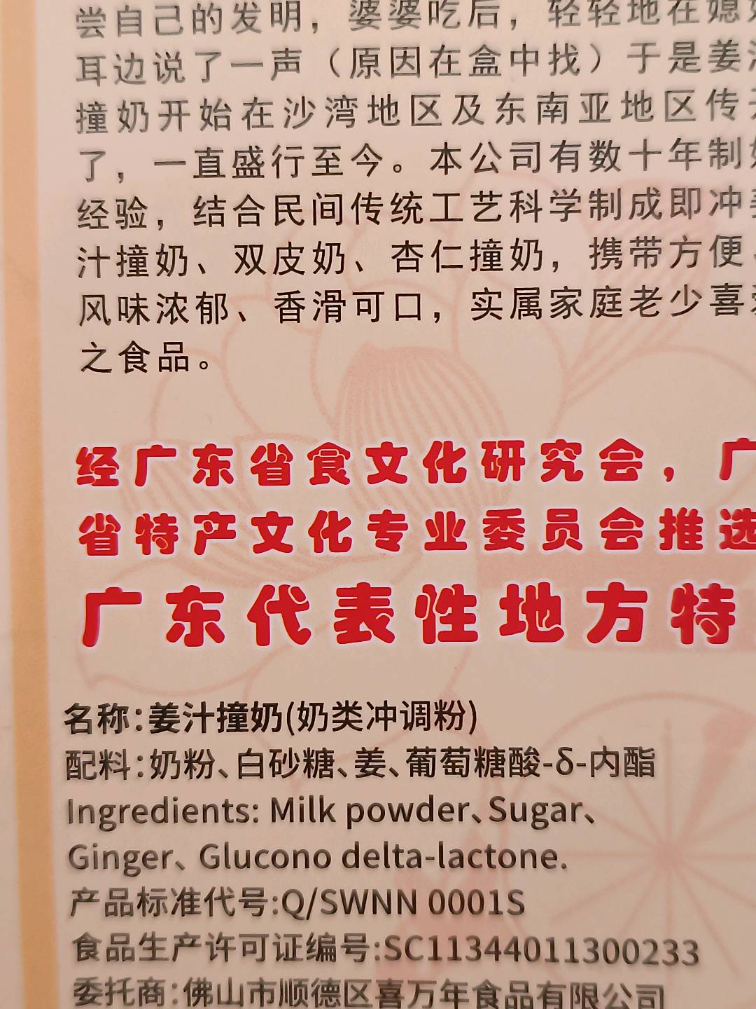 姜汁撞奶