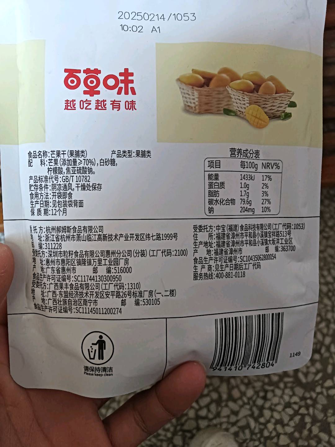 【百草味】芒果干 112g