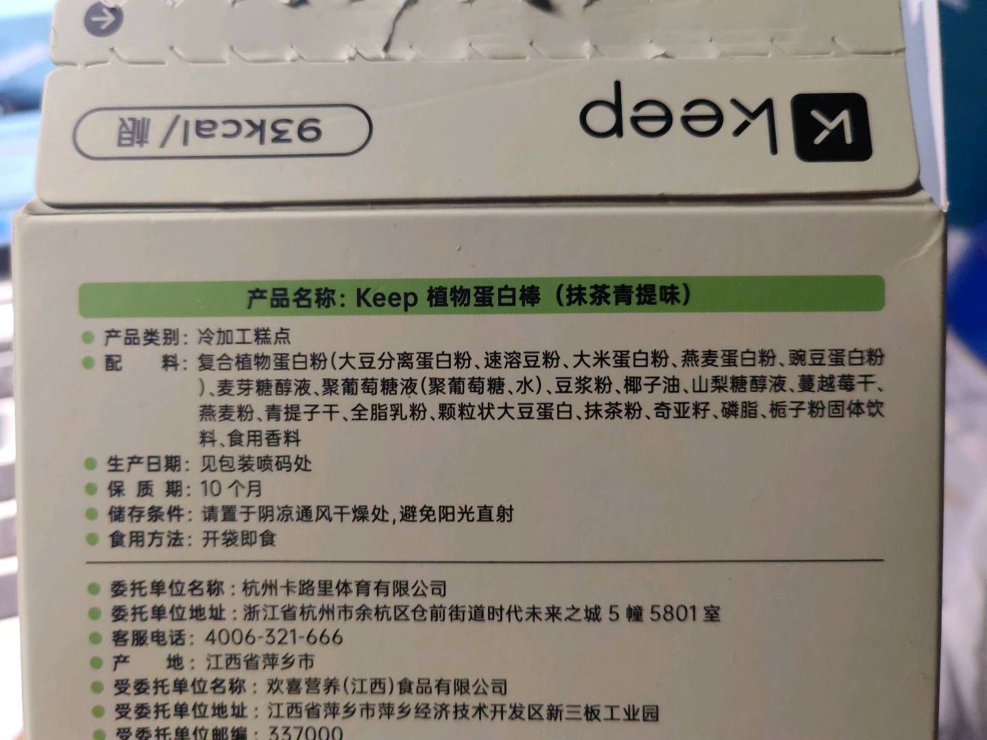 植物蛋白棒（抹茶青提味）