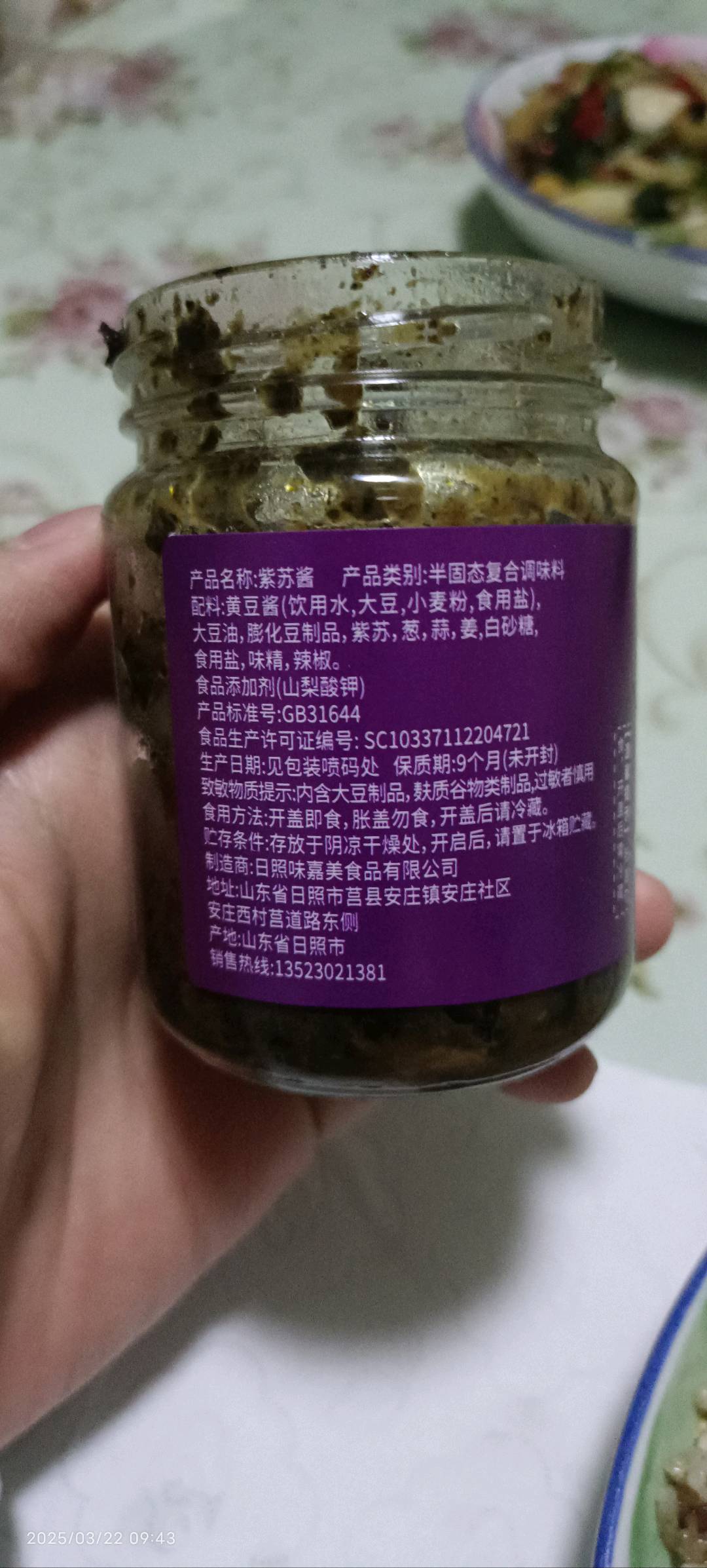 紫苏酱