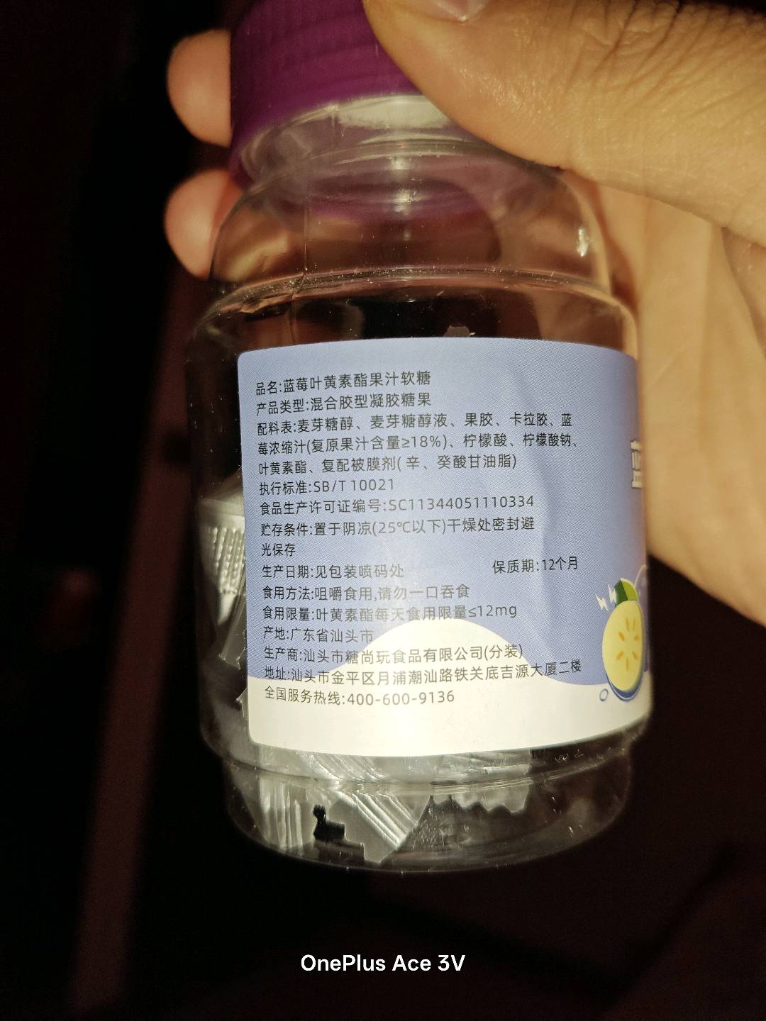 蓝莓叶黄素酯果汁软糖