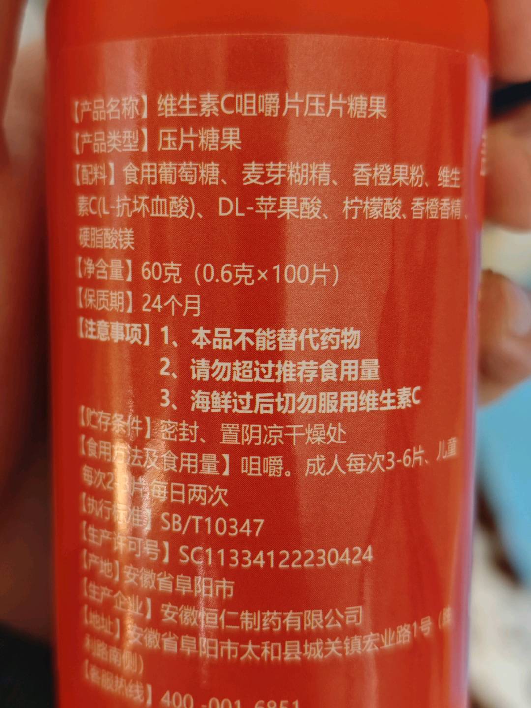 维生素C咀嚼片压片糖果