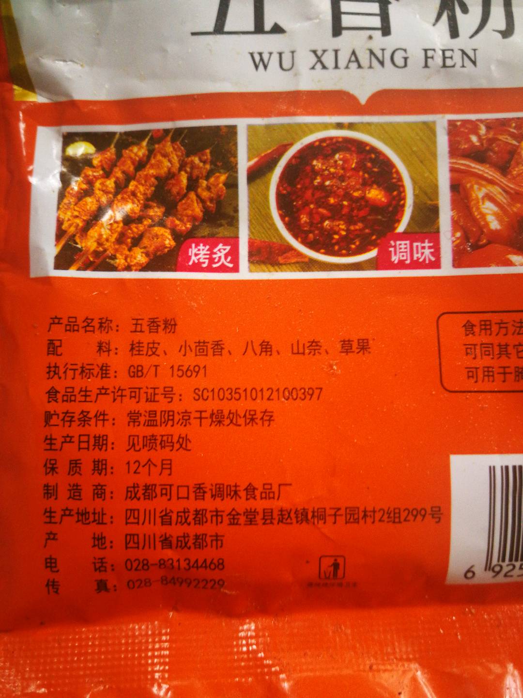 五香粉