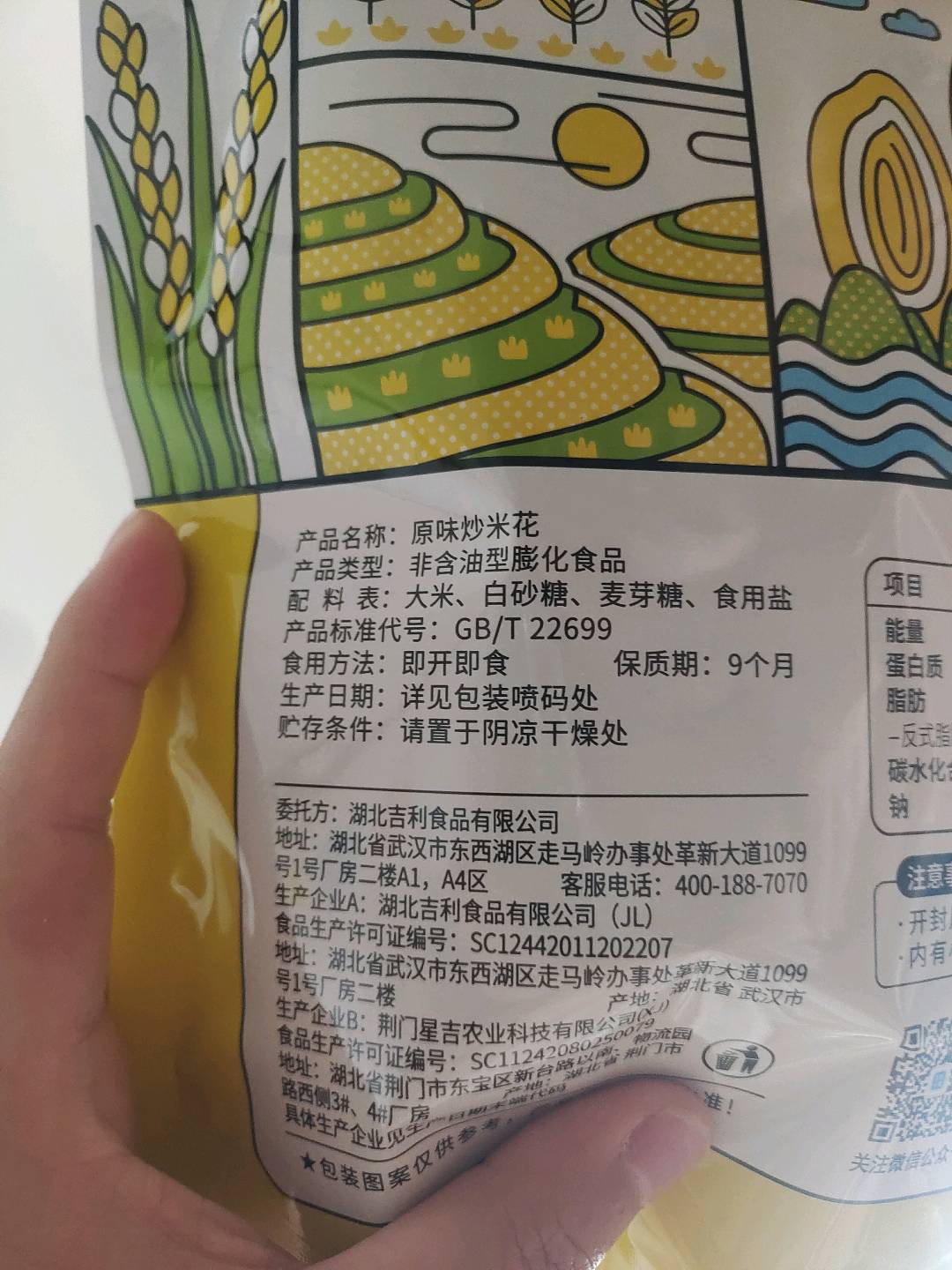 原味炒米花