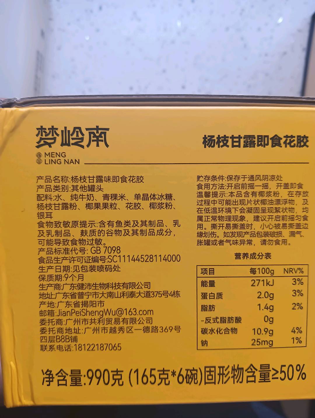 杨枝甘露味即食花胶