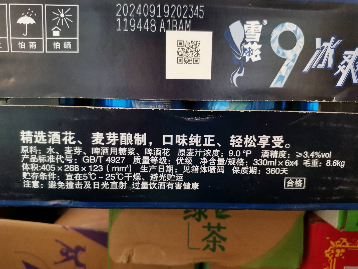 9度雪花冰爽330