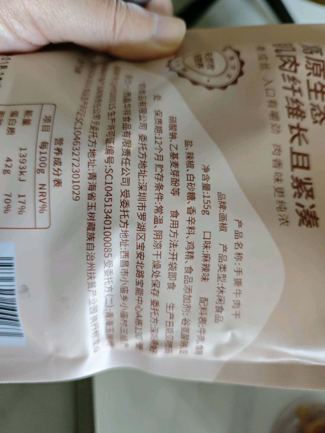 手撕牛肉干-麻辣味