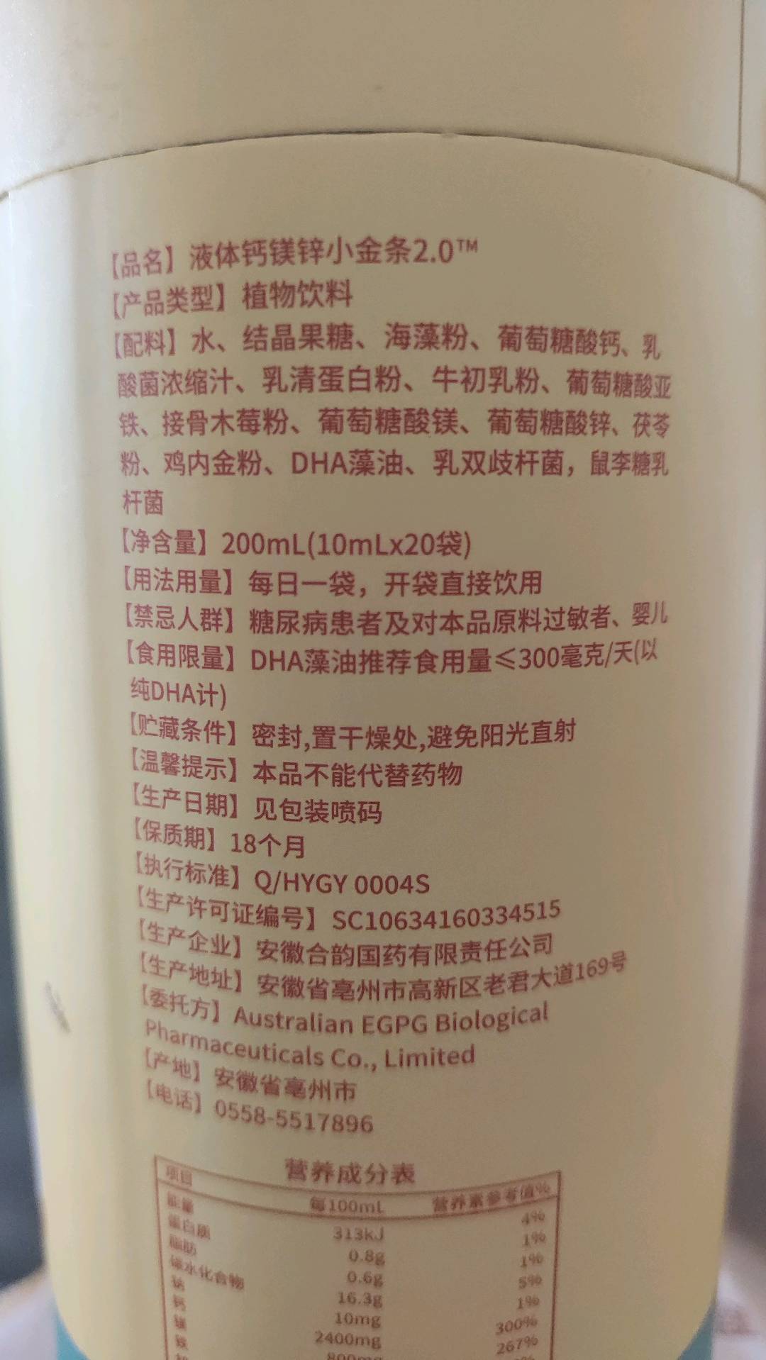 液体钙镁锌小金条2.0™