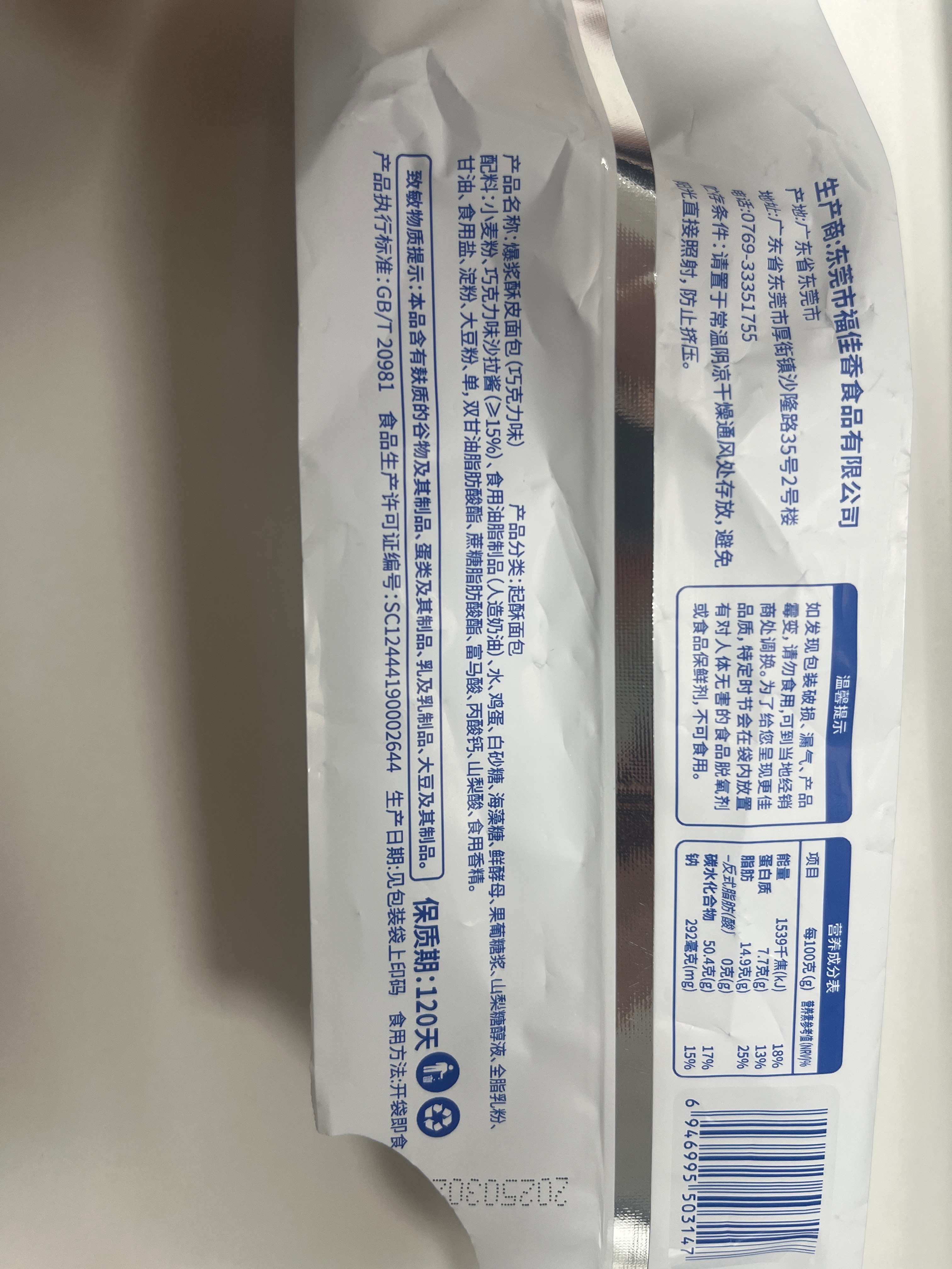爆浆酥皮面包（巧克力味）