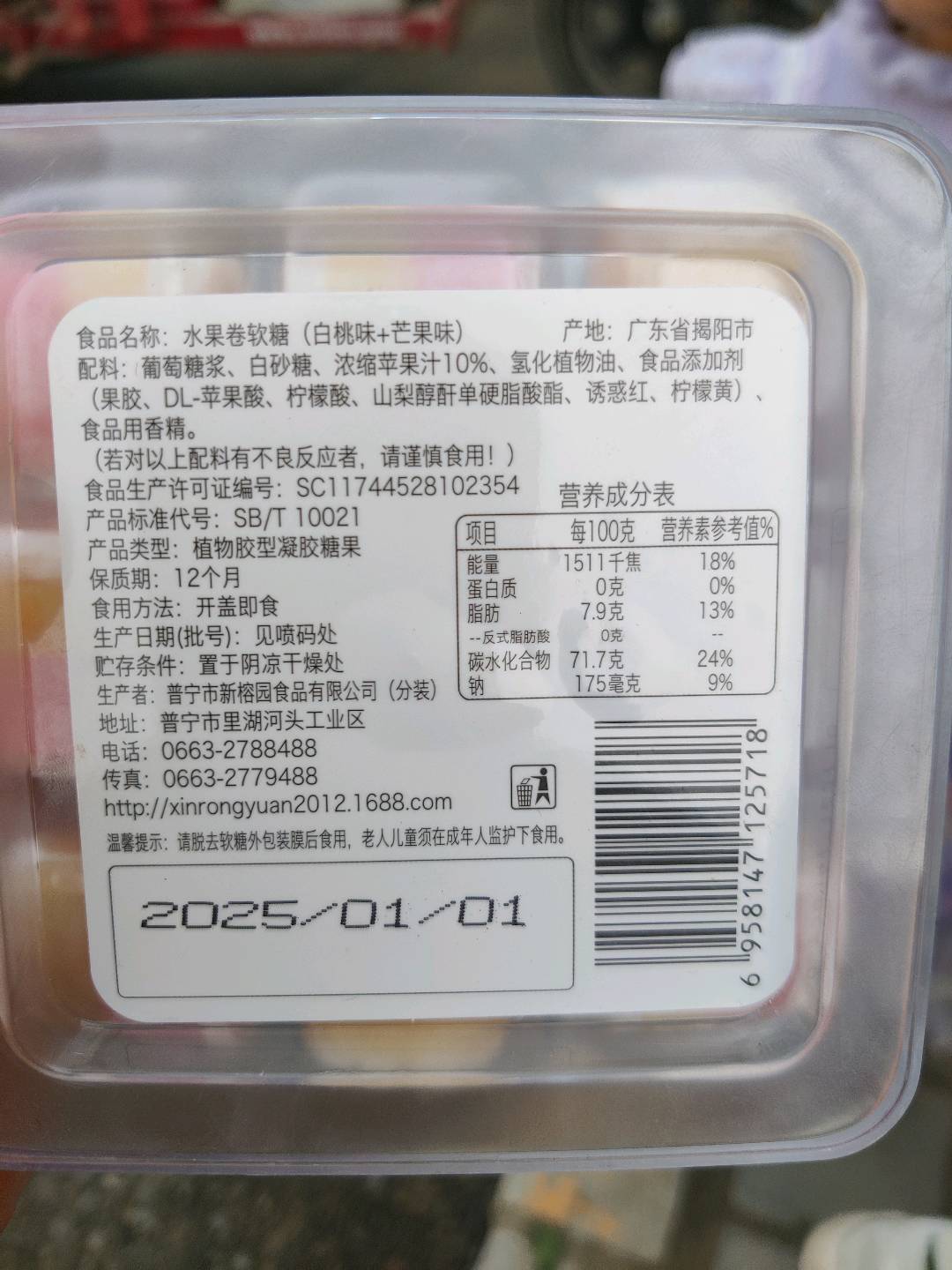 165g水果卷软糖白桃味+芒果味