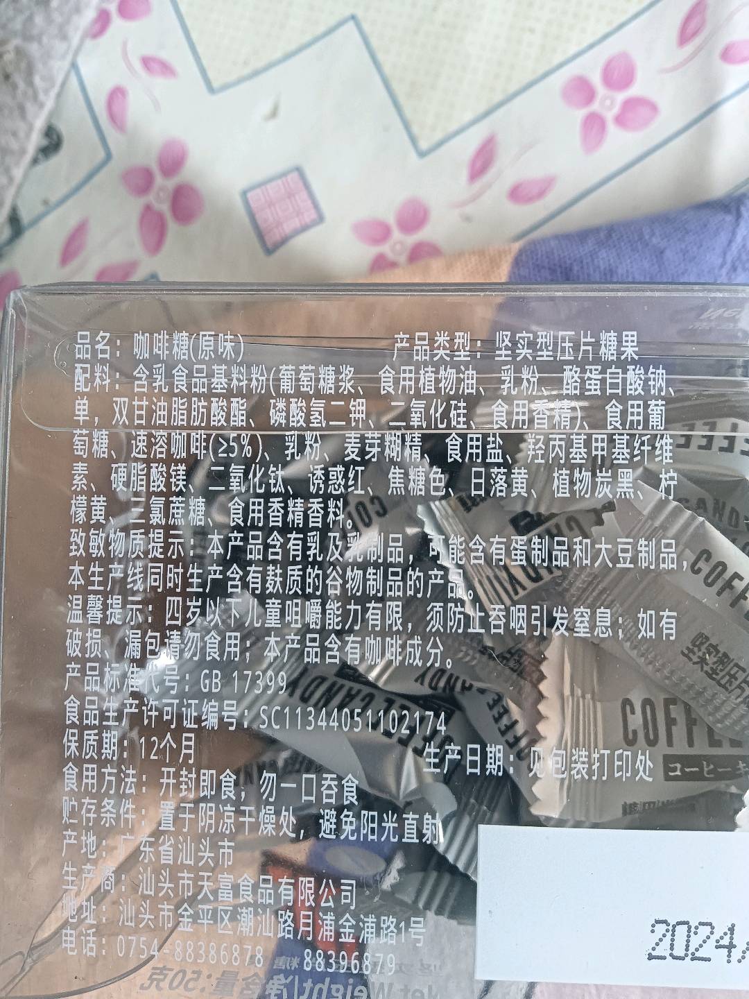 今治原味咖啡糖