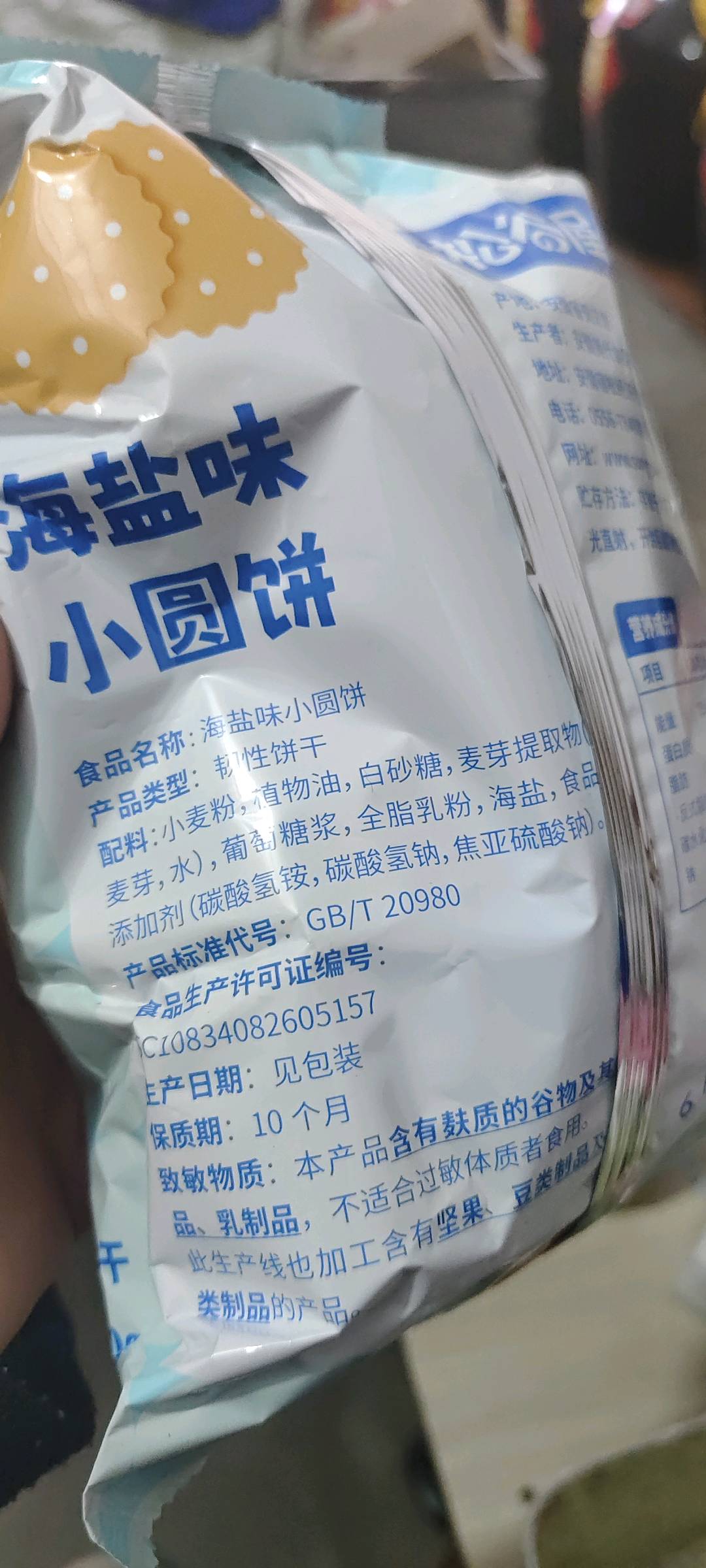 松谷屋海盐味小圆饼