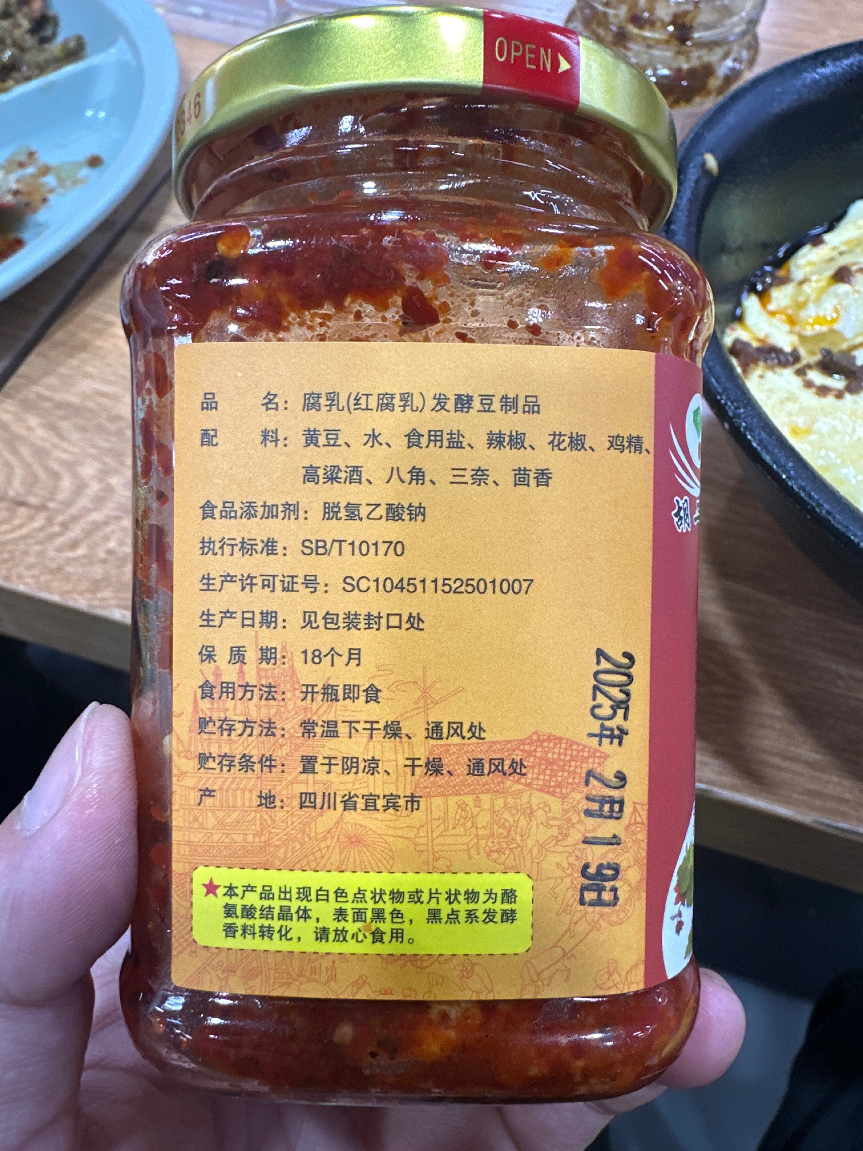 胡二娃红豆腐麻辣味300克