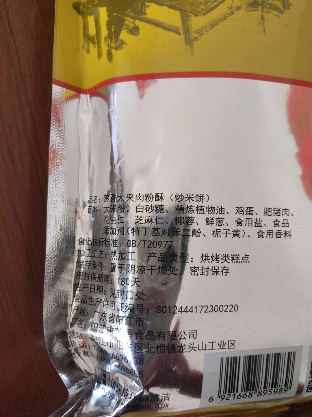 葱香大夹肉粉酥