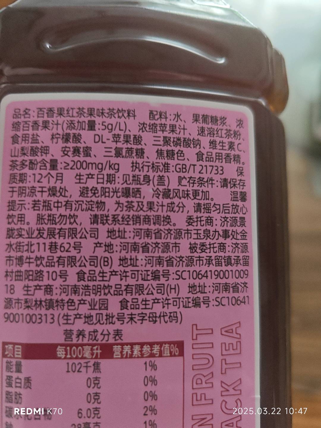 景百丽百香果红茶