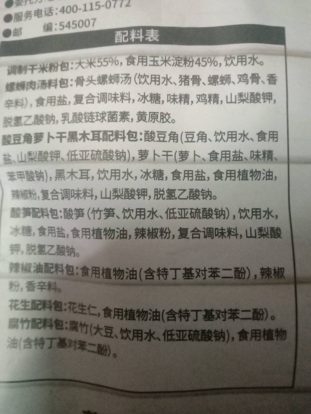 遇螺倾心柳州螺蛳粉