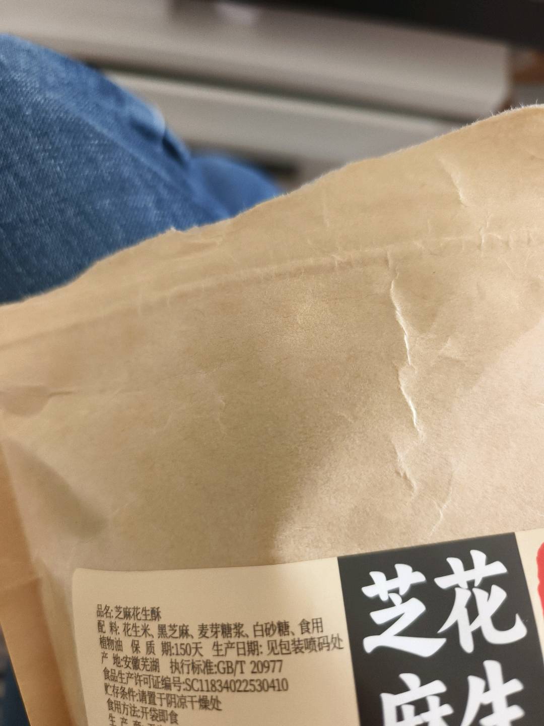 芝麻花生酥