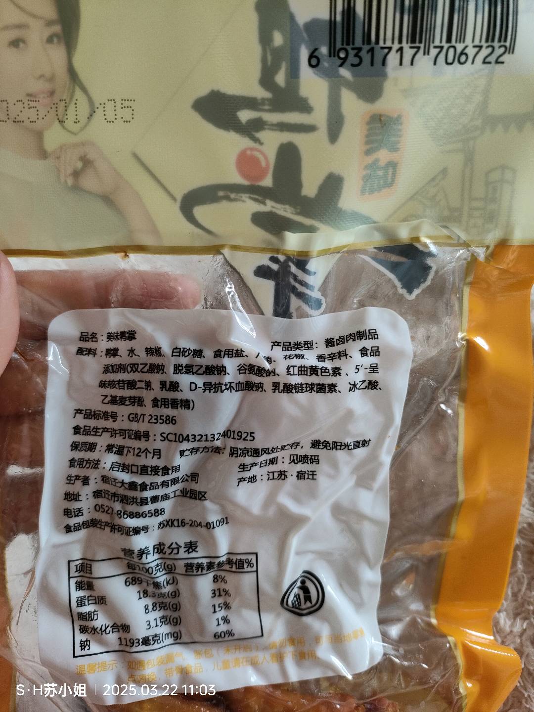 美味鸭掌