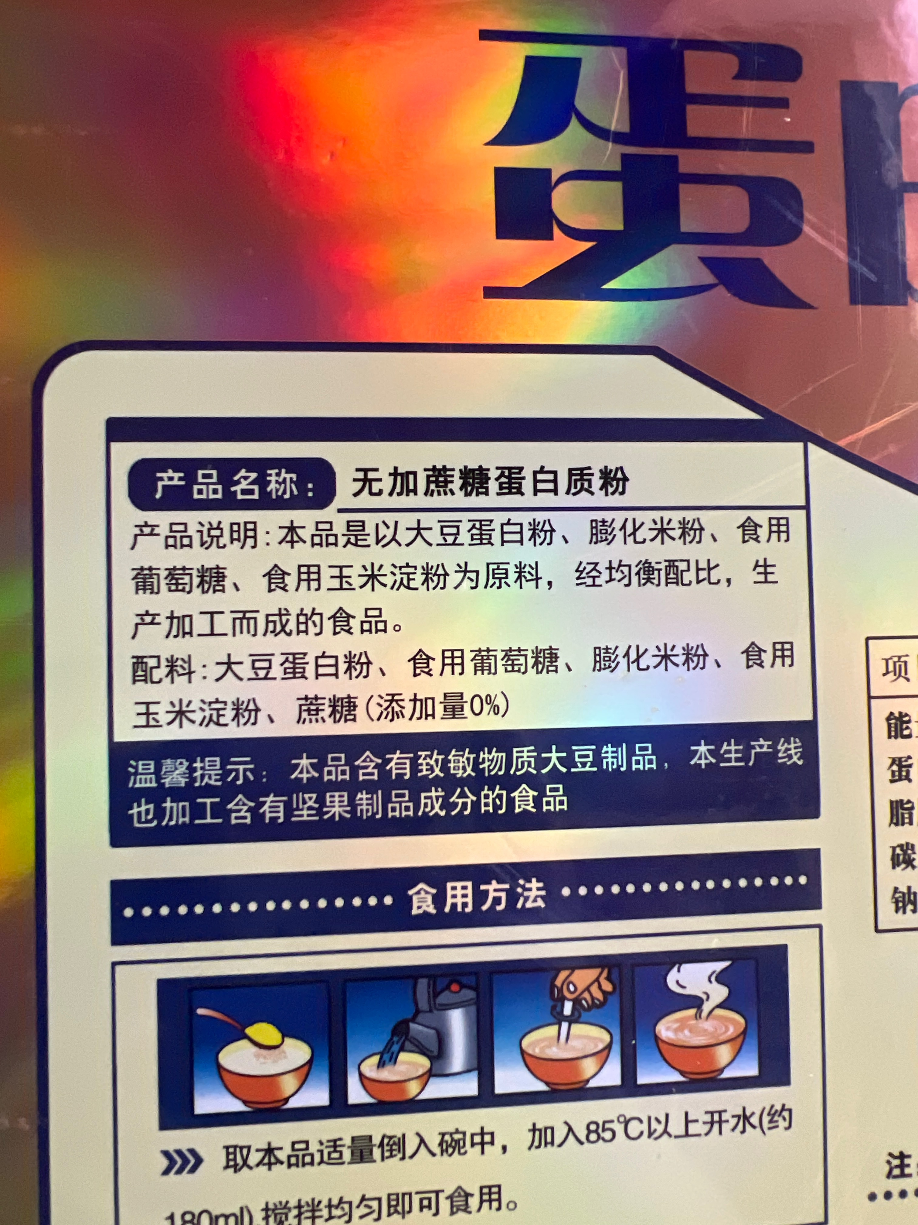 中老年五谷蛋白粉