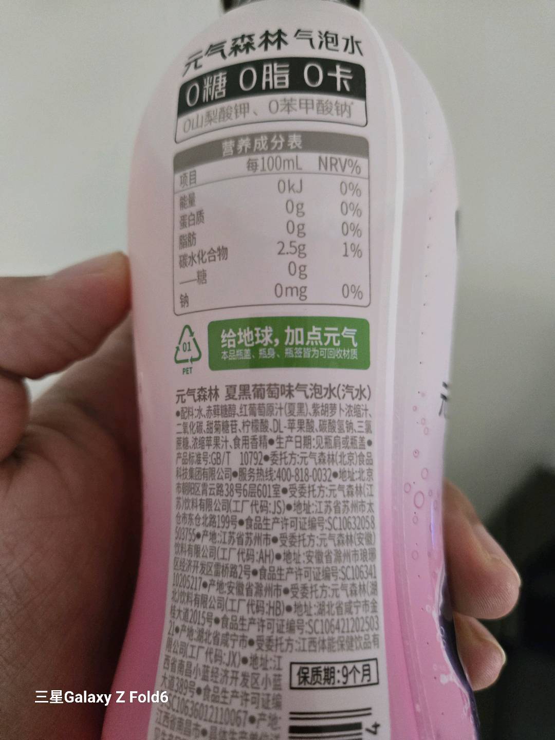 元气森林 夏黑葡萄味气泡水
