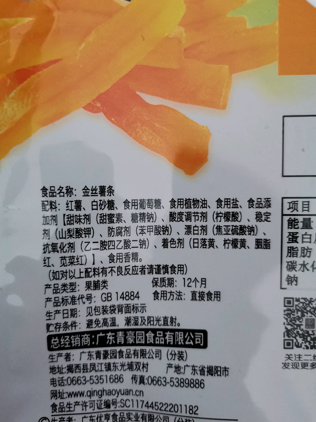 金丝薯条