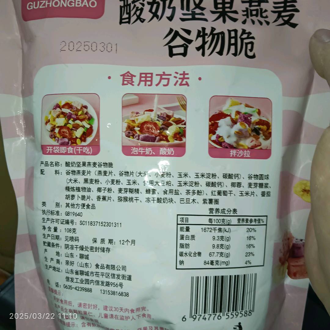 谷中宝酸奶坚果燕麦谷物脆