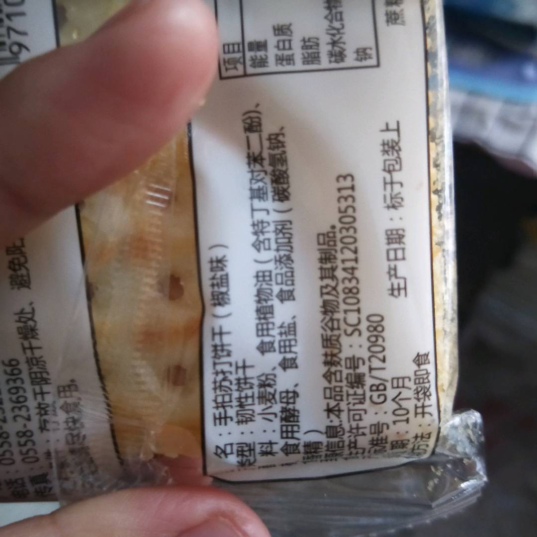 蔬上皇骨汤苏打芝麻味定量装