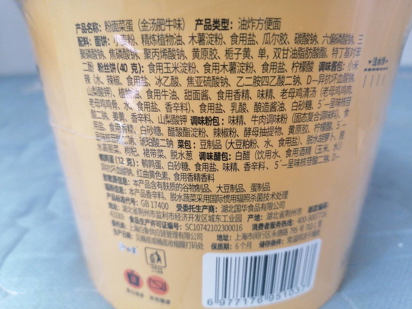 白象美食美客粉面菜蛋（金汤肥牛味）146.5克
