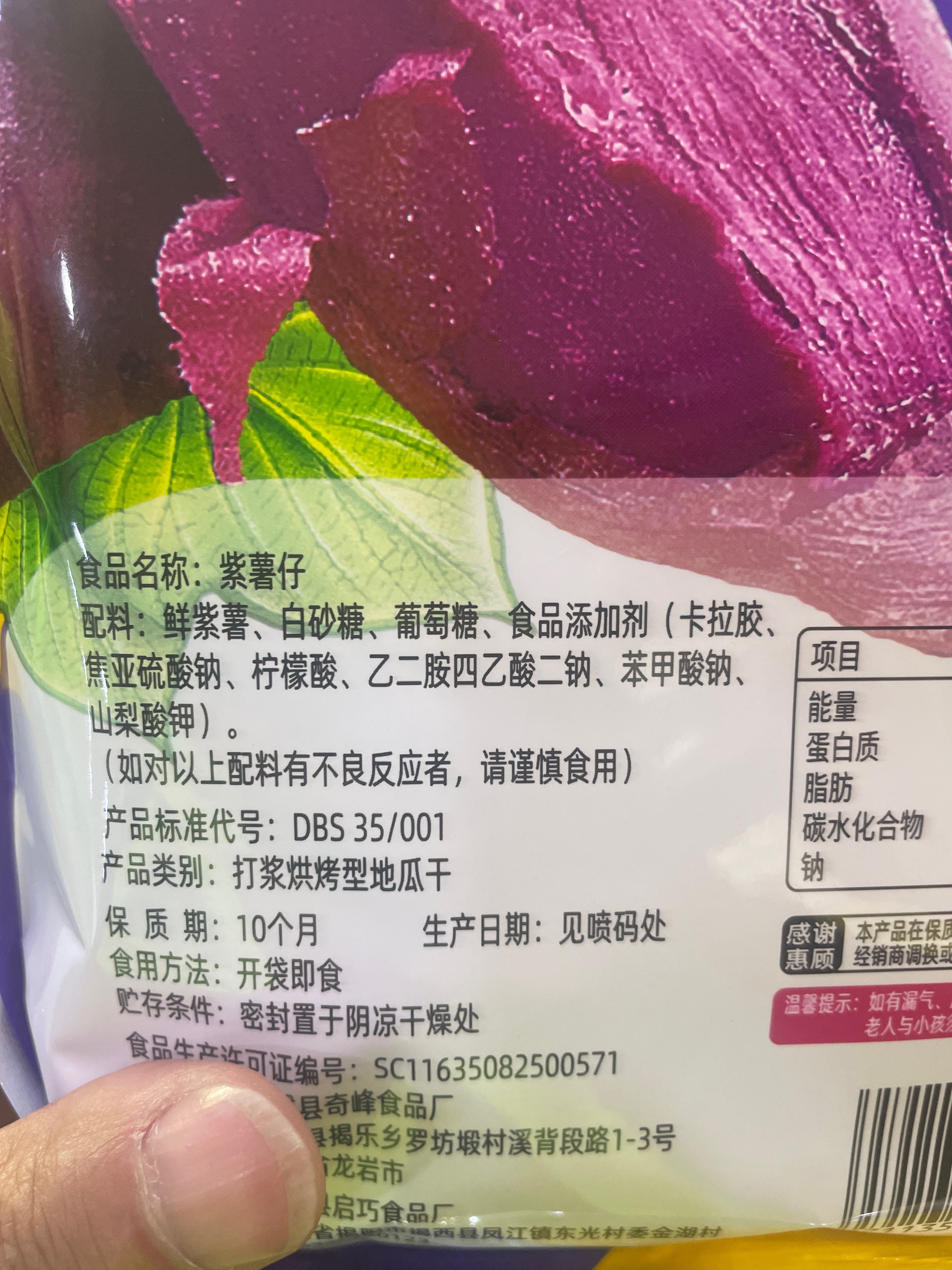 紫薯仔110g