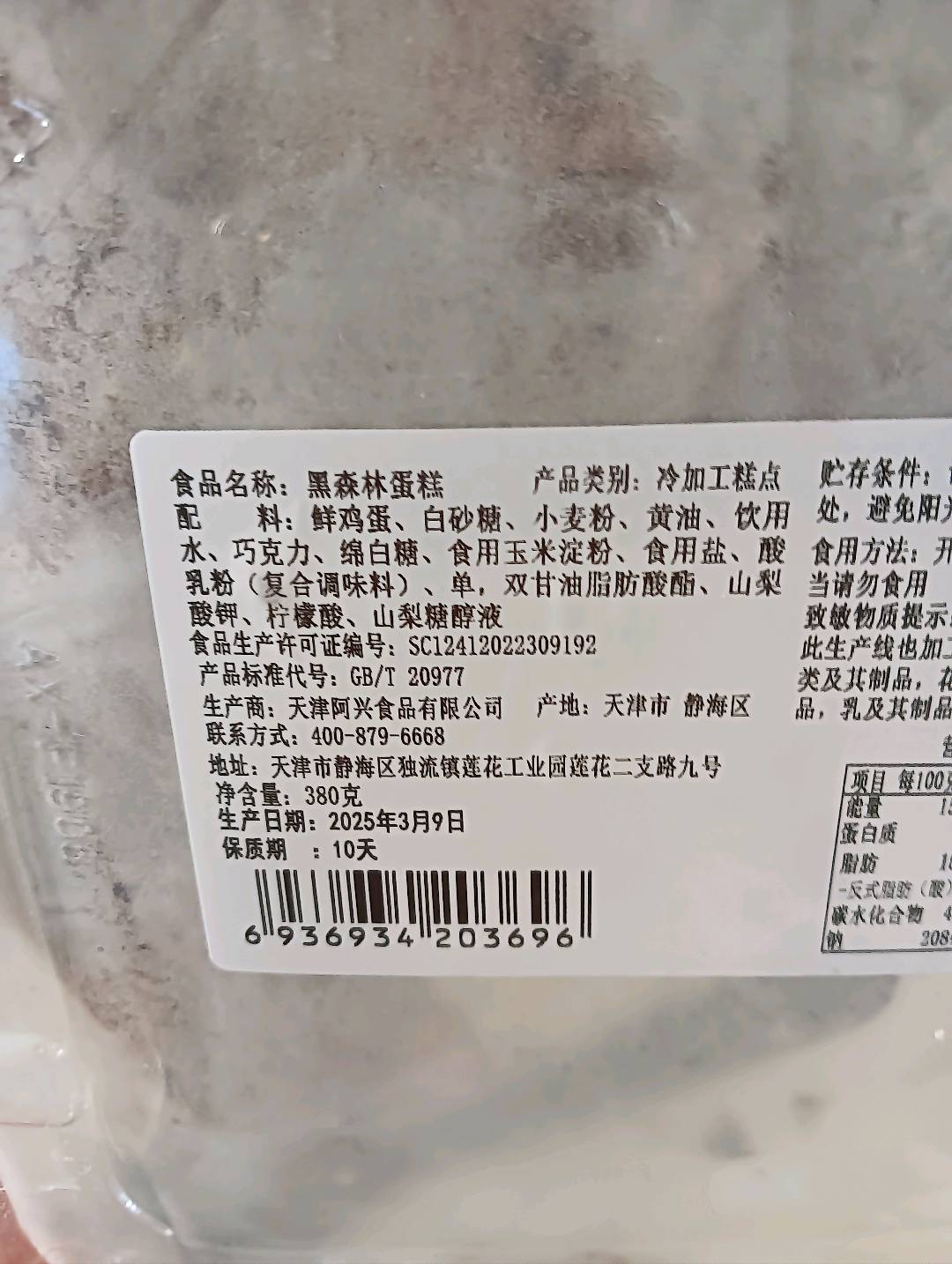 分分鲜黑森林蛋糕保鲜蛋糕420克