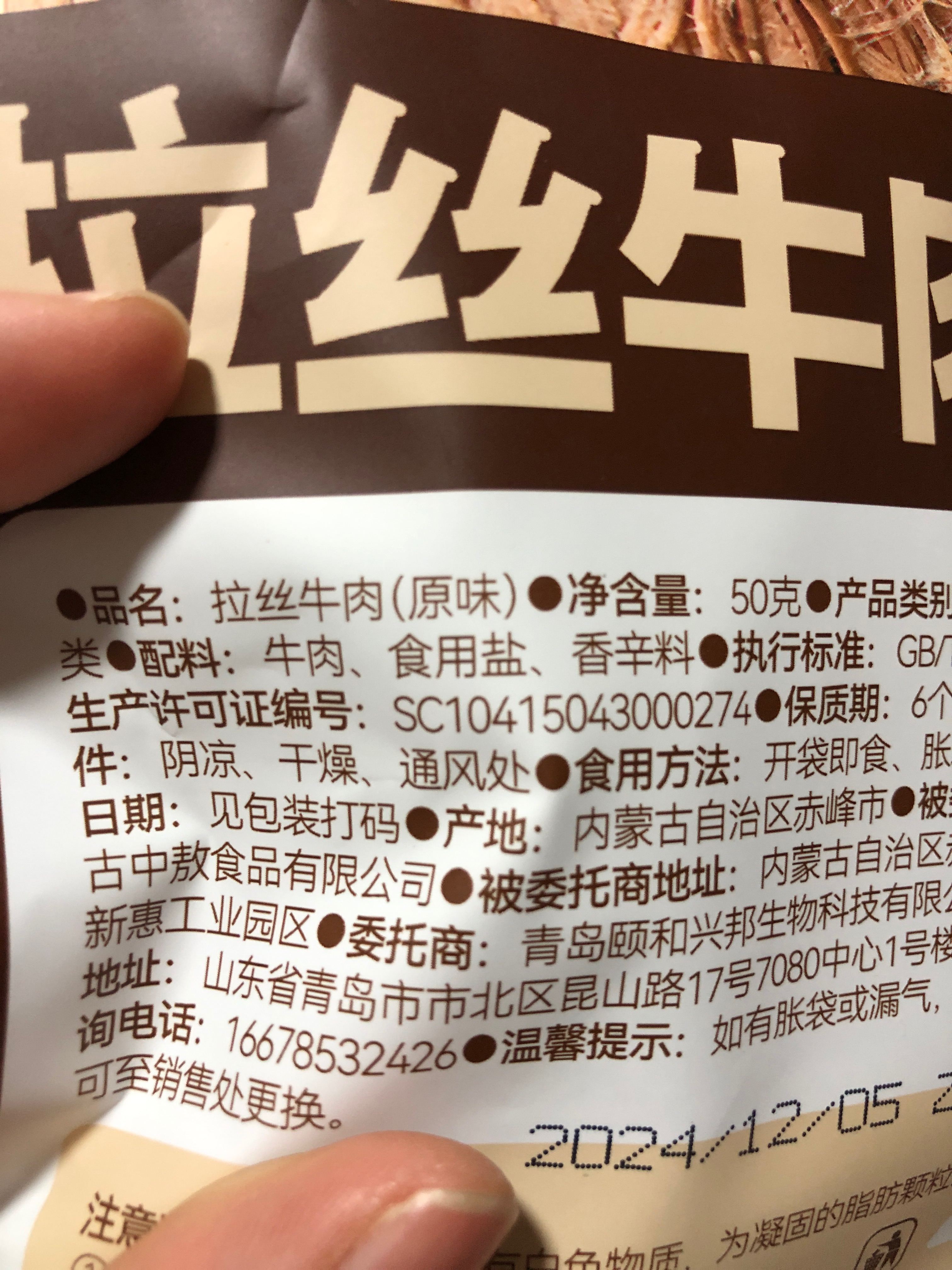吉野物语拉丝牛肉（原味）50克