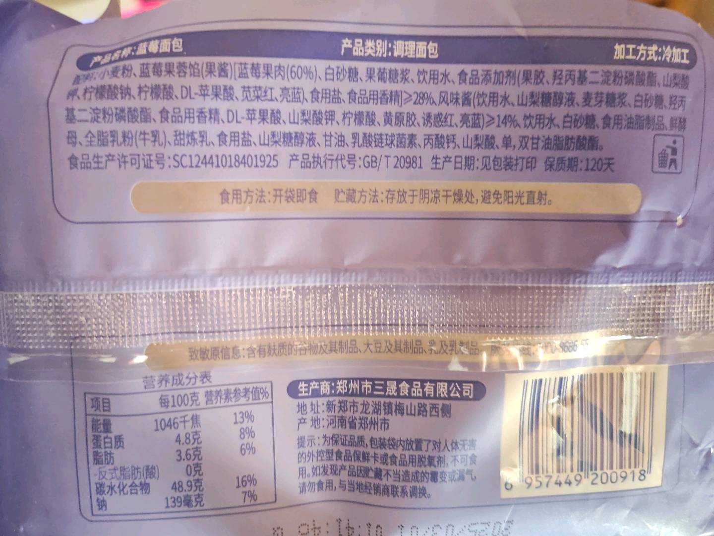 蓝莓面包