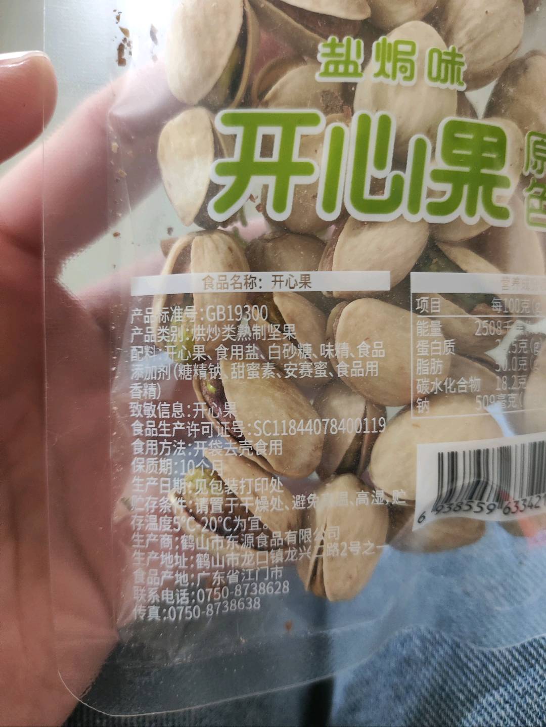 开心果原色