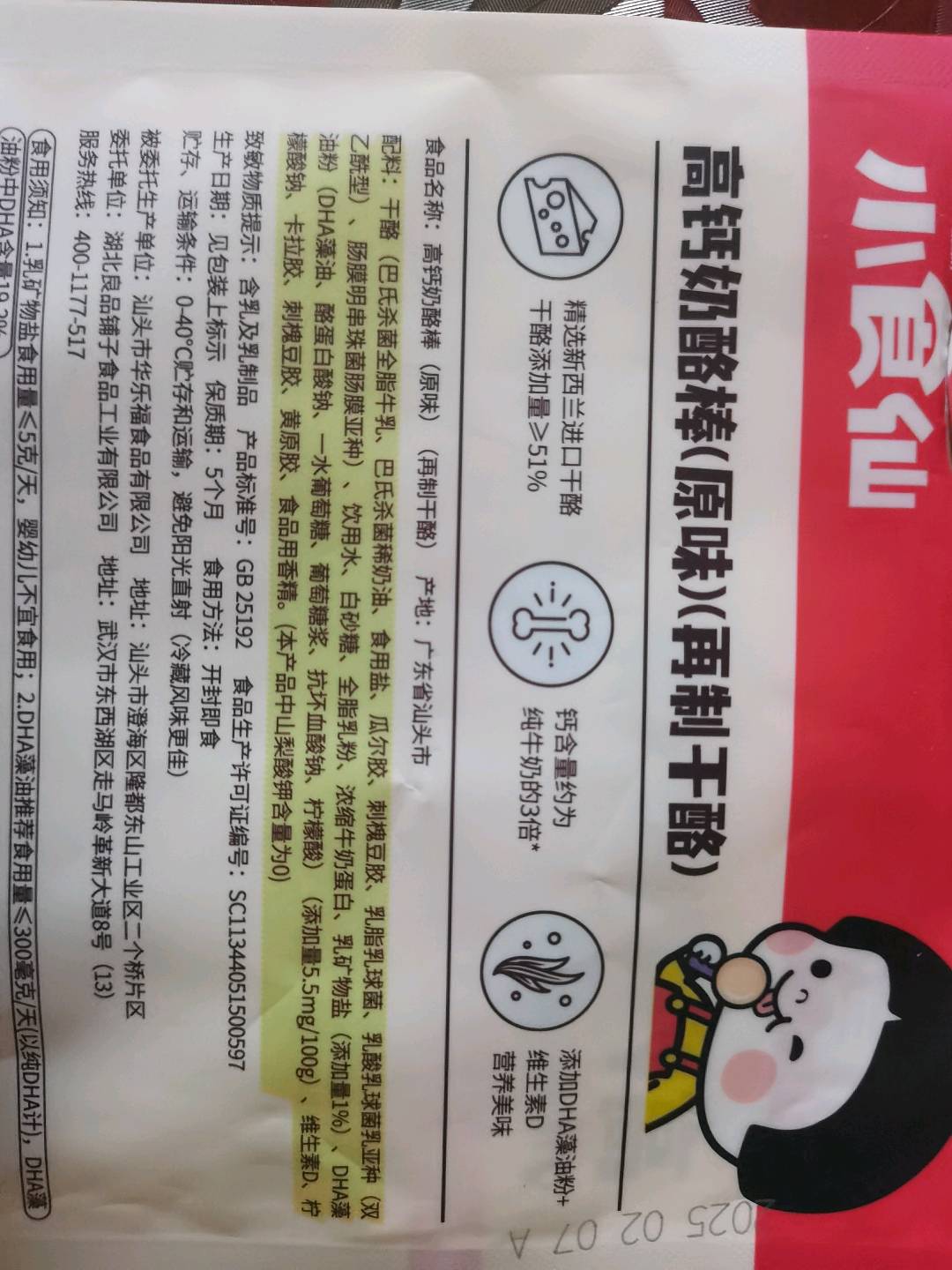 高钙奶酪棒(原味)(再制干酪)90g