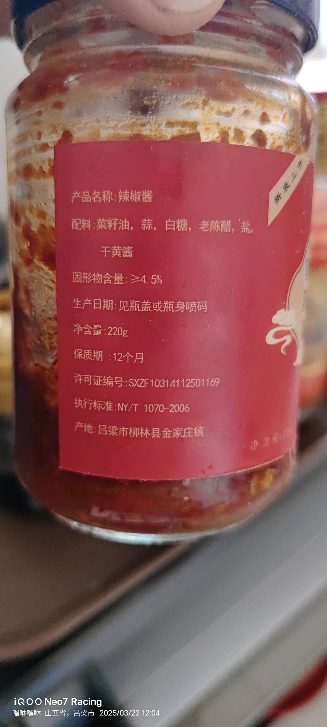 辣椒酱1瓶