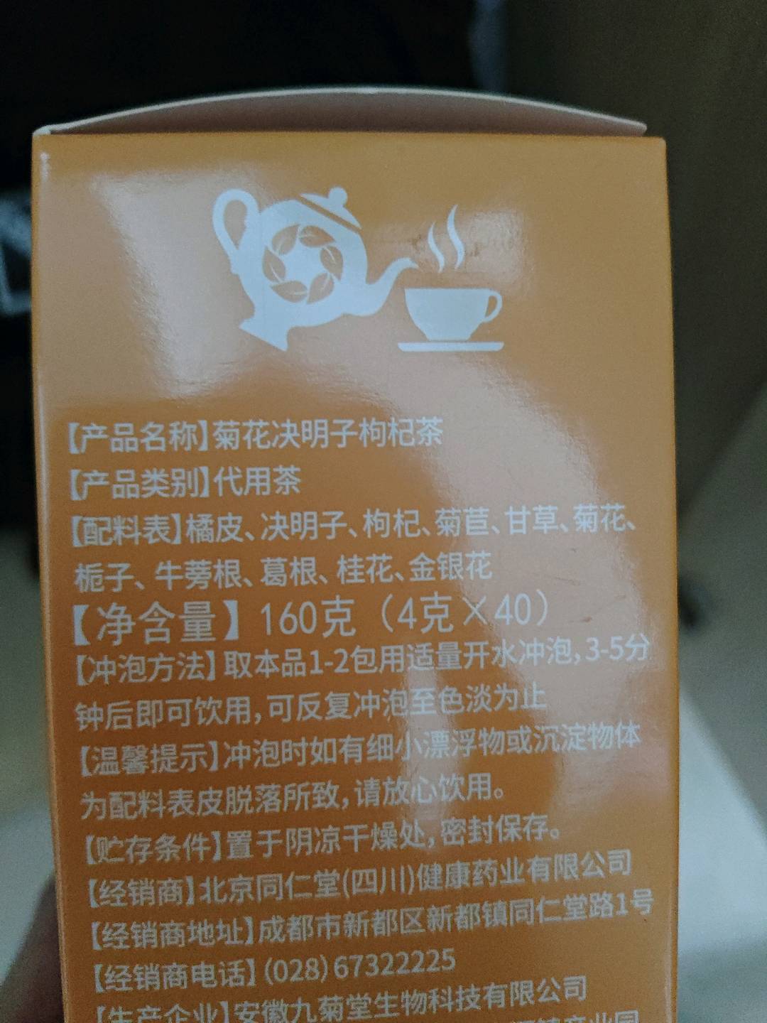 菊花决明子枸杞茶