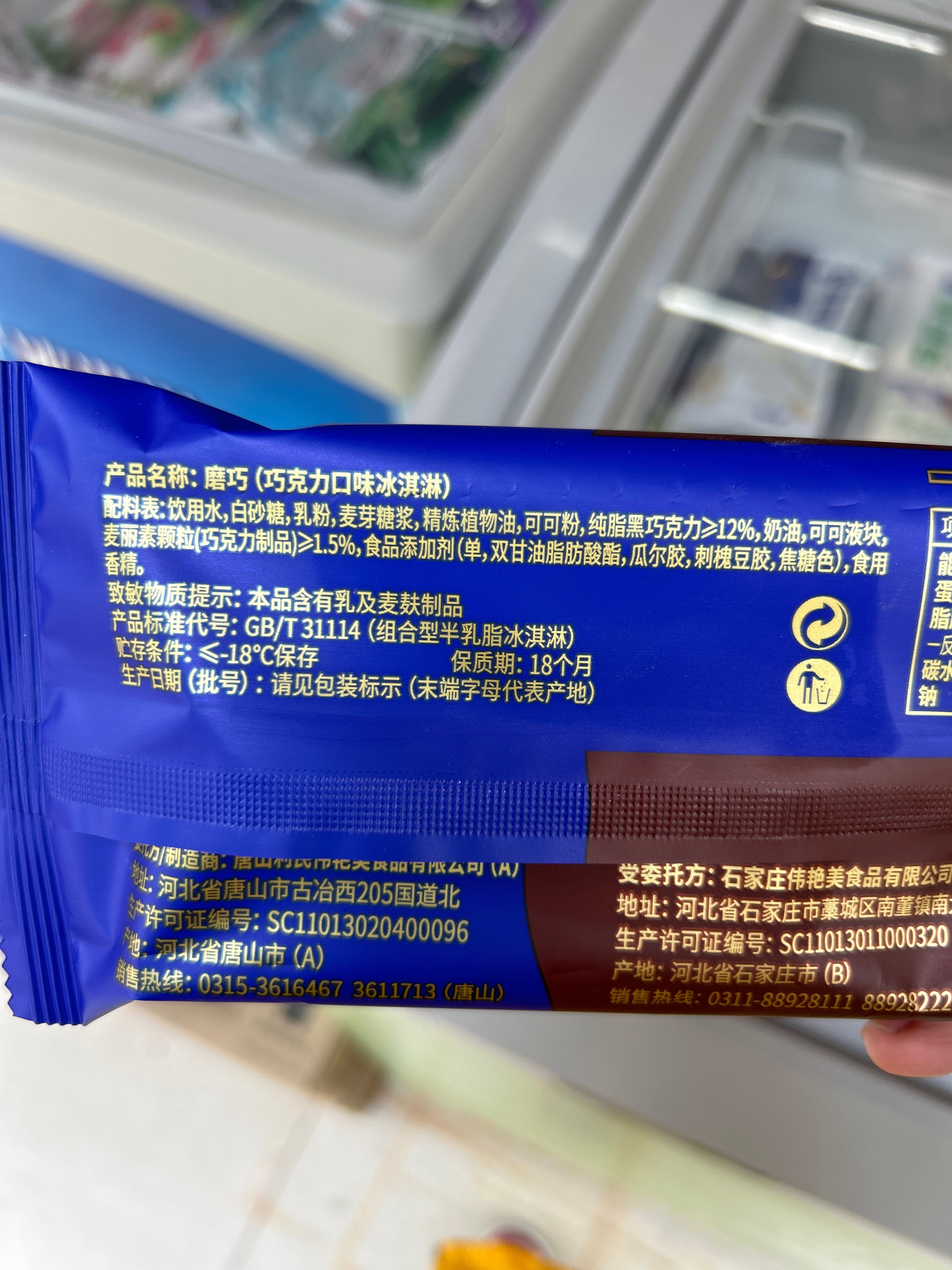磨巧（巧克力口味雪糕）
